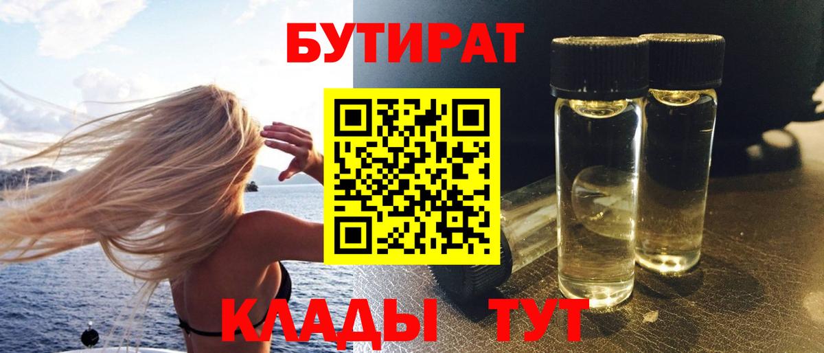 Севастополь  БУТИРАТ оксана  Бутират  Вход с VPN 