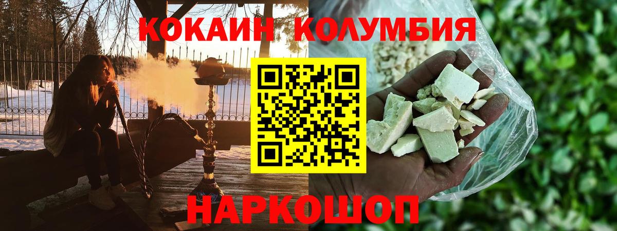 Cocaine Колумбийский  COCAIN Боливия  Вход с VPN  Севастополь 