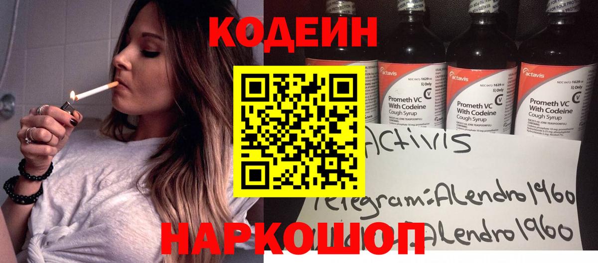 Кодеин напиток Lean (лин) Севастополь