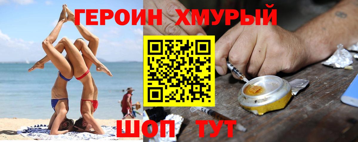 ГЕРОИН  Героин белый  Вход с VPN  Севастополь 