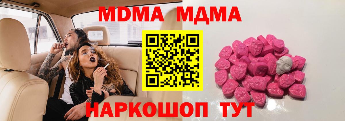 МДМА VHQ  МДМА молли  Вход с VPN  MDMA  Севастополь 