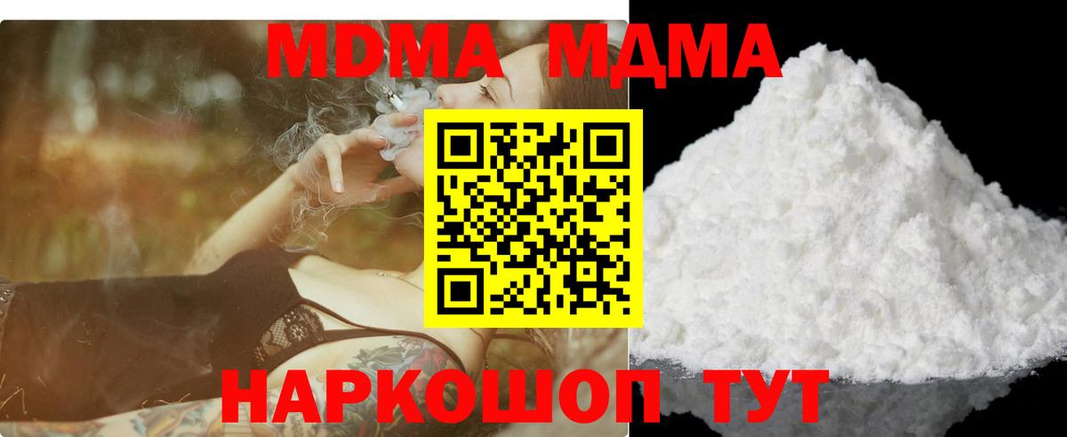 MDMA кристаллы Севастополь