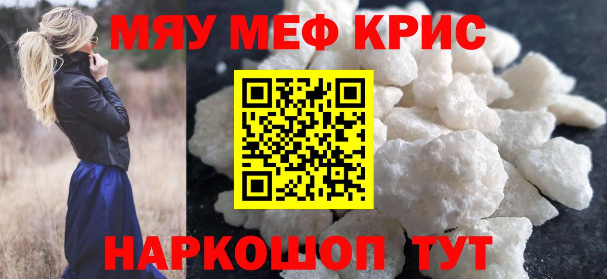 Мефедрон кристаллы Севастополь