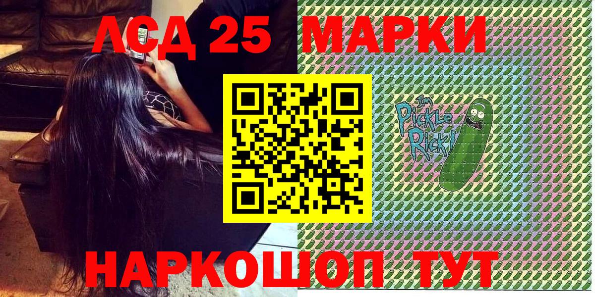 Марки 25I-NBOMe 1500мкг Севастополь